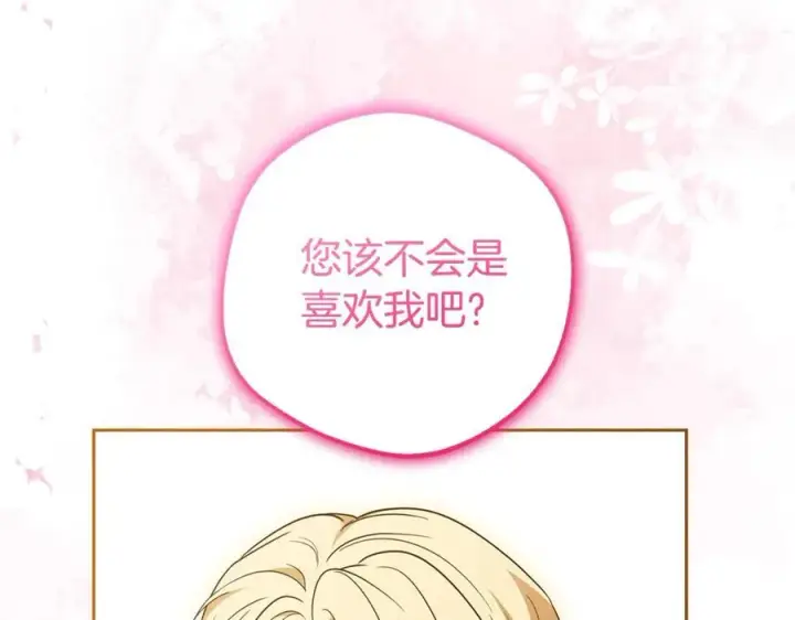 《反派少女被爱意围绕》第72话 该不会是喜欢我吧？图46