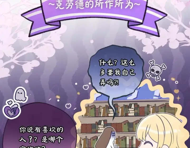 《反派少女被爱意围绕》第72话 该不会是喜欢我吧？图52