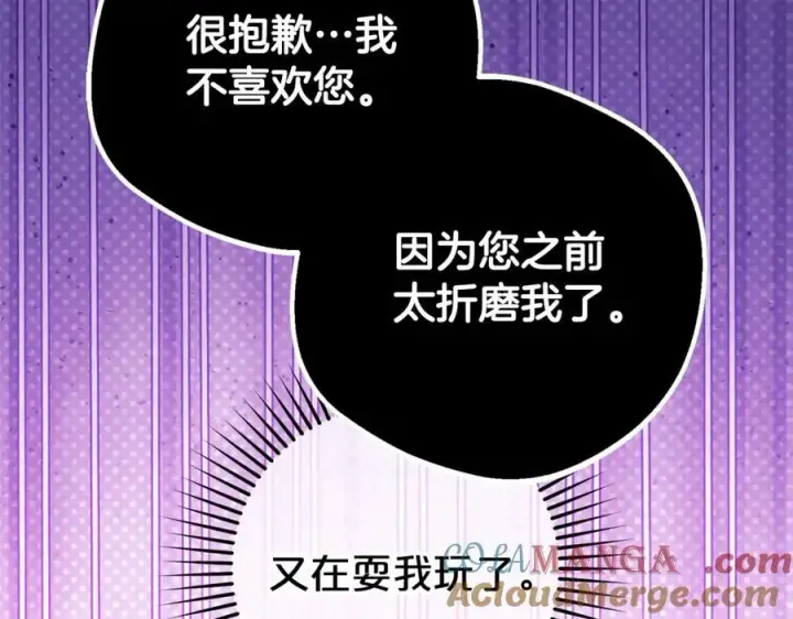 《反派少女被爱意围绕》第72话 该不会是喜欢我吧？图57