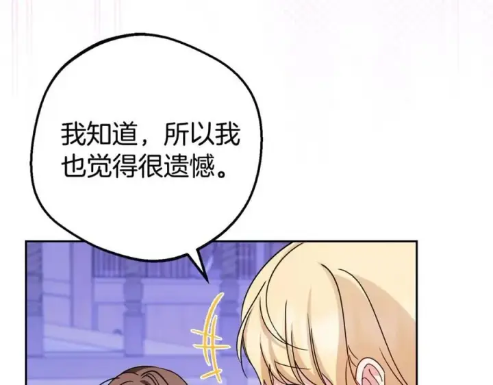 《反派少女被爱意围绕》第72话 该不会是喜欢我吧？图59