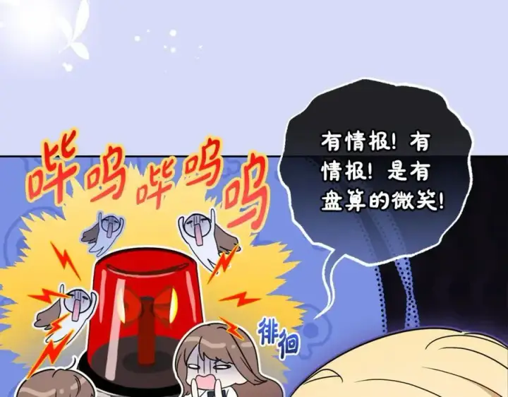 《反派少女被爱意围绕》第72话 该不会是喜欢我吧？图6