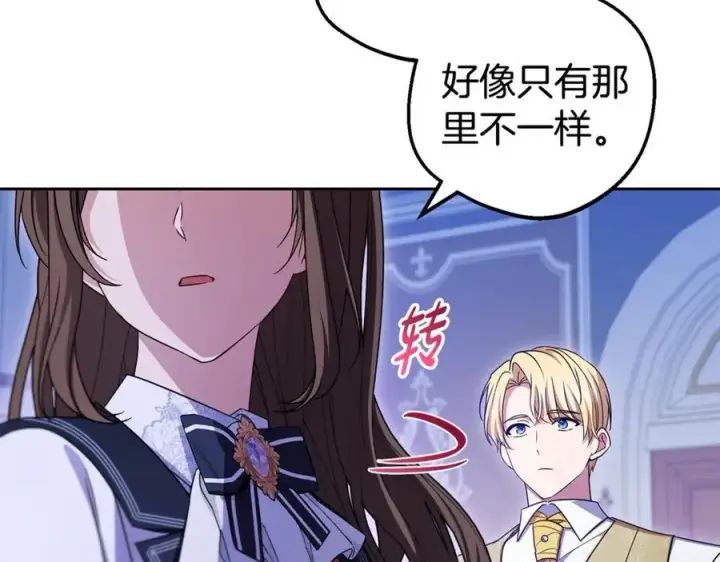 《反派少女被爱意围绕》第72话 该不会是喜欢我吧？图64