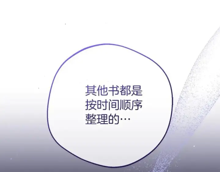 《反派少女被爱意围绕》第72话 该不会是喜欢我吧？图66