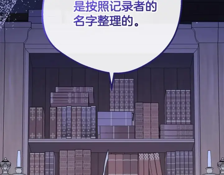 《反派少女被爱意围绕》第72话 该不会是喜欢我吧？图68
