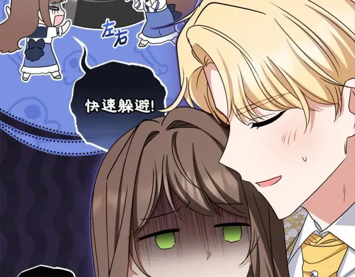 《反派少女被爱意围绕》第72话 该不会是喜欢我吧？图7