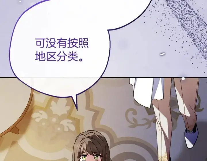 《反派少女被爱意围绕》第72话 该不会是喜欢我吧？图72