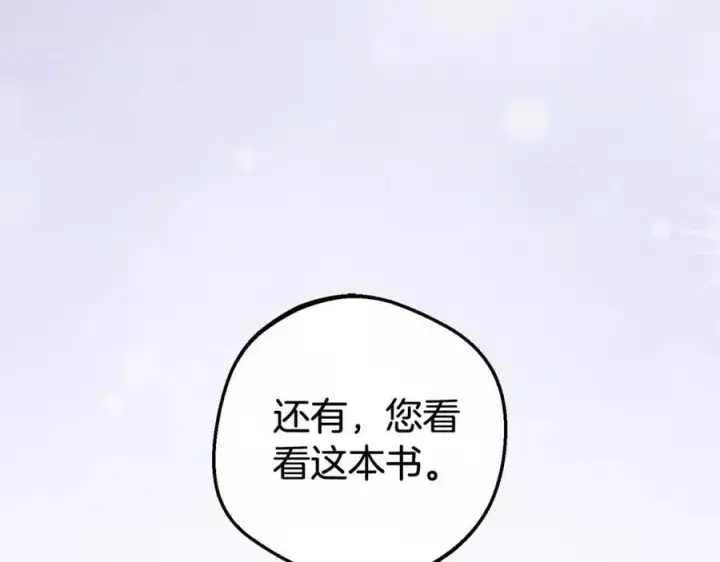 《反派少女被爱意围绕》第72话 该不会是喜欢我吧？图74