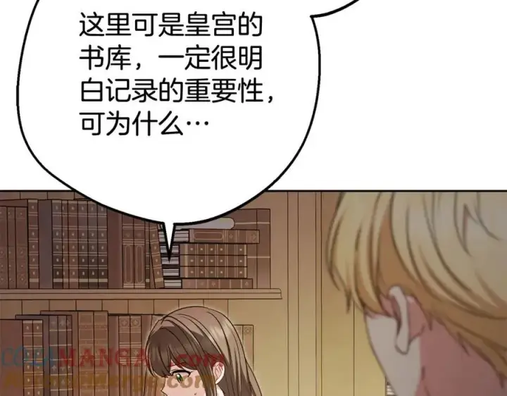 《反派少女被爱意围绕》第72话 该不会是喜欢我吧？图77