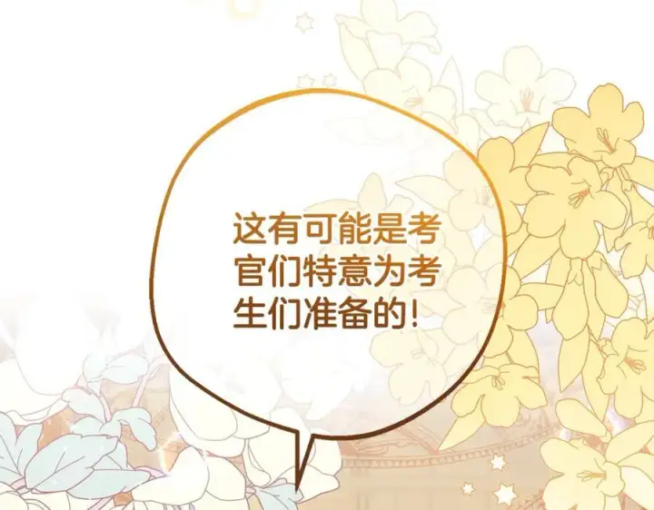 《反派少女被爱意围绕》第72话 该不会是喜欢我吧？图82