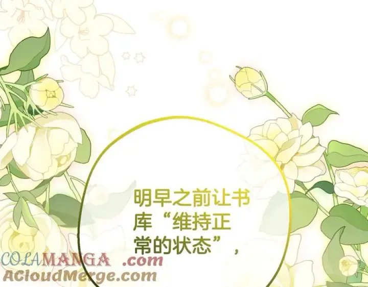 《反派少女被爱意围绕》第72话 该不会是喜欢我吧？图85
