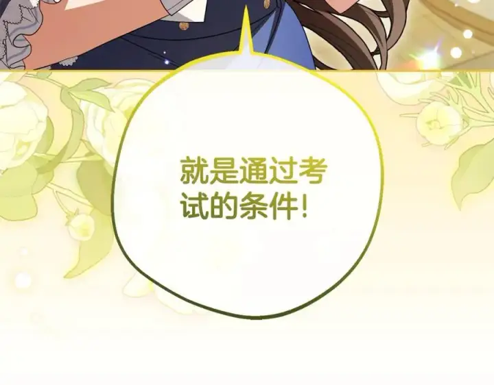 《反派少女被爱意围绕》第72话 该不会是喜欢我吧？图88