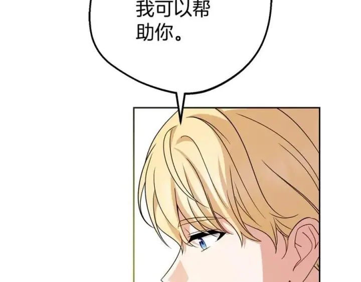 《反派少女被爱意围绕》第72话 该不会是喜欢我吧？图96