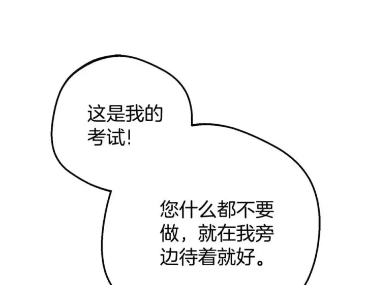 《反派少女被爱意围绕》第72话 该不会是喜欢我吧？图98