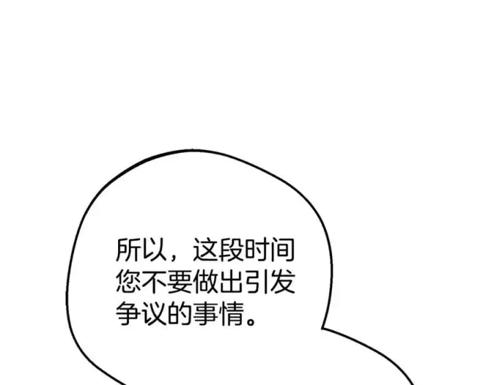 《反派少女被爱意围绕》第73话 自恋图107