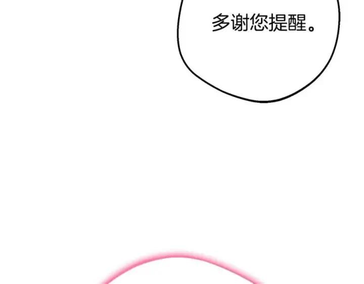 《反派少女被爱意围绕》第73话 自恋图110