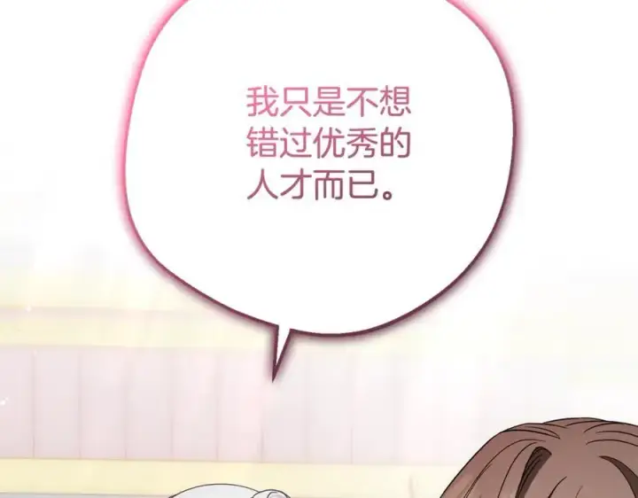 《反派少女被爱意围绕》第73话 自恋图111