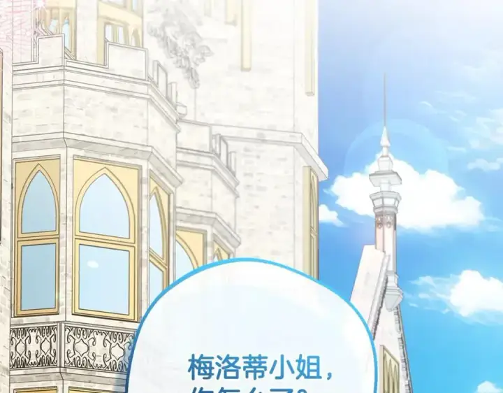 《反派少女被爱意围绕》第73话 自恋图122