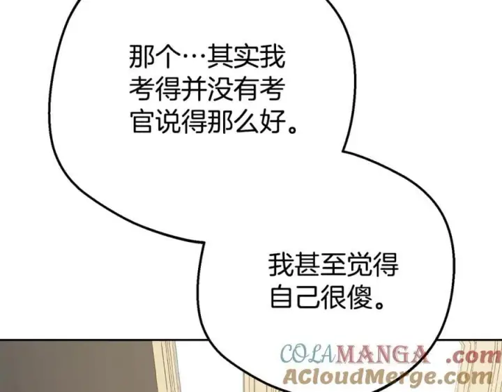 《反派少女被爱意围绕》第73话 自恋图129