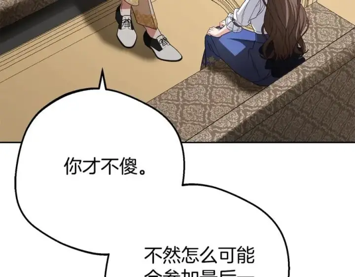 《反派少女被爱意围绕》第73话 自恋图131