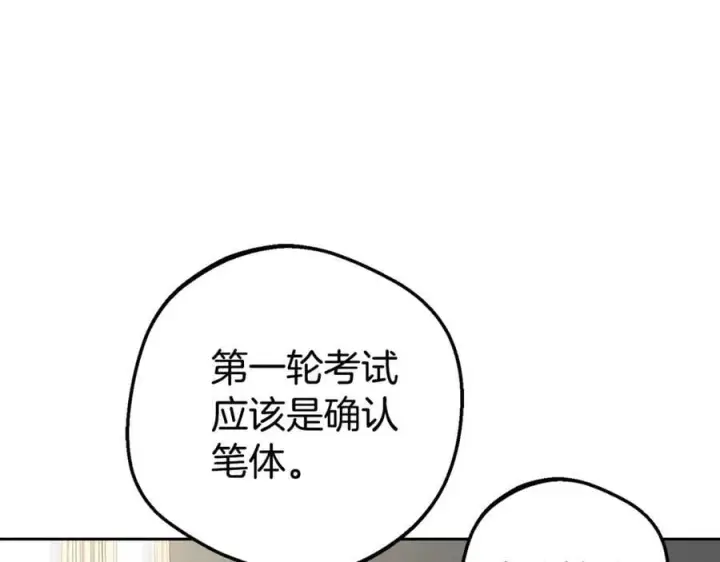 《反派少女被爱意围绕》第73话 自恋图135