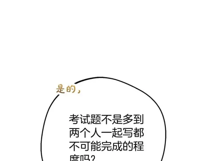 《反派少女被爱意围绕》第73话 自恋图138