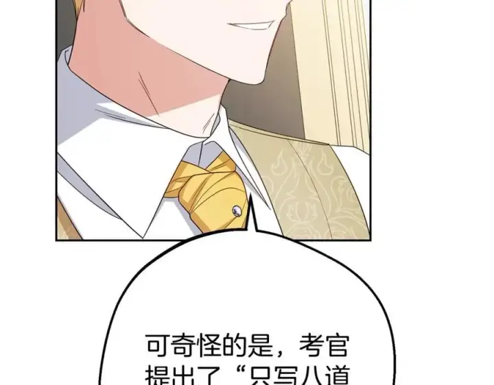 《反派少女被爱意围绕》第73话 自恋图140