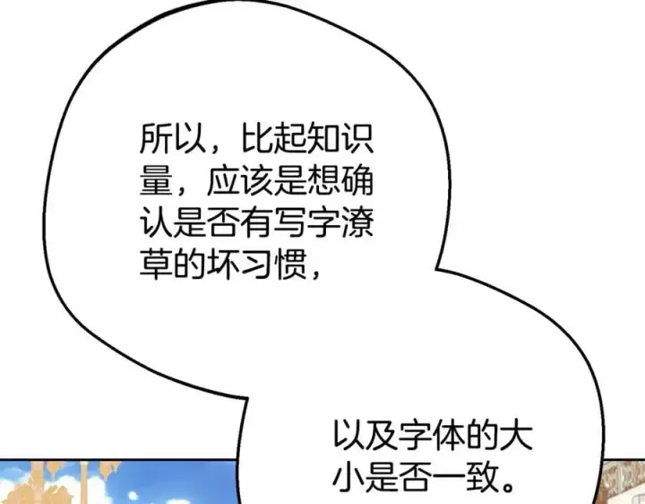 《反派少女被爱意围绕》第73话 自恋图142
