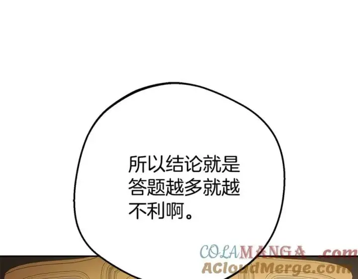 《反派少女被爱意围绕》第73话 自恋图149