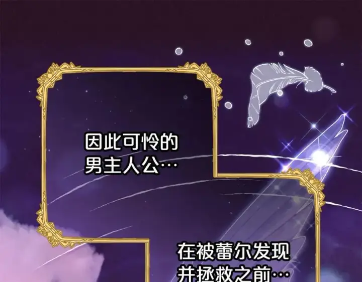 《反派少女被爱意围绕》第73话 自恋图15