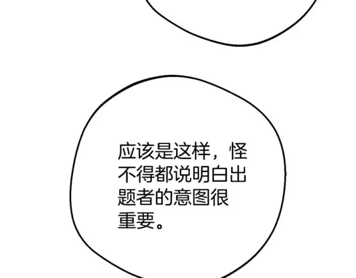 《反派少女被爱意围绕》第73话 自恋图152