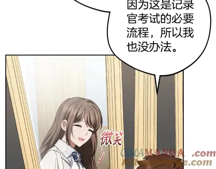 《反派少女被爱意围绕》第73话 自恋图157