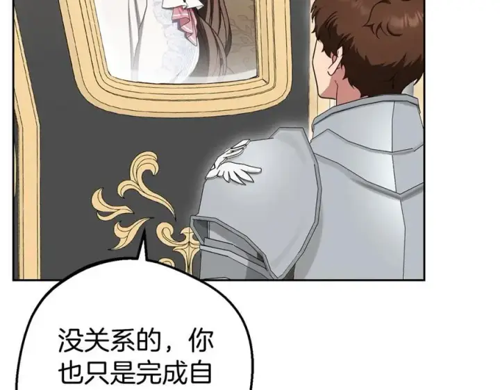 《反派少女被爱意围绕》第73话 自恋图158