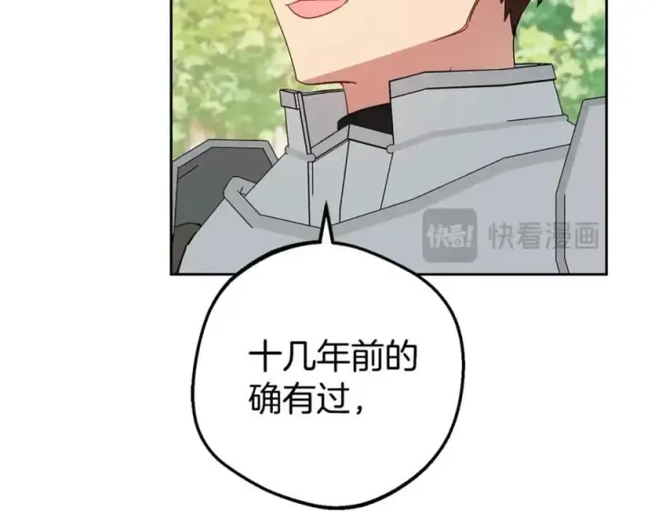 《反派少女被爱意围绕》第73话 自恋图162