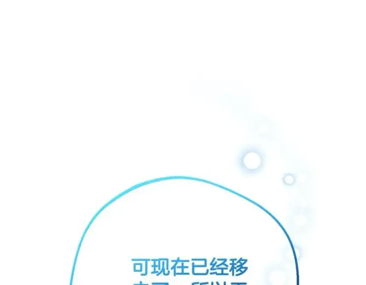 《反派少女被爱意围绕》第73话 自恋图163