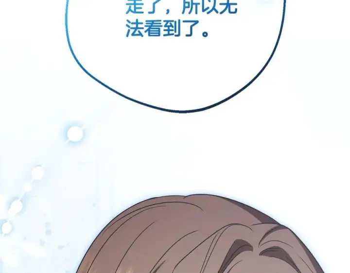 《反派少女被爱意围绕》第73话 自恋图164