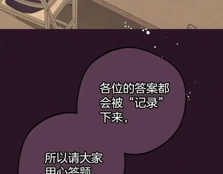 《反派少女被爱意围绕》第73话 自恋图172