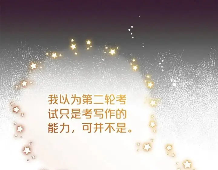 《反派少女被爱意围绕》第73话 自恋图176
