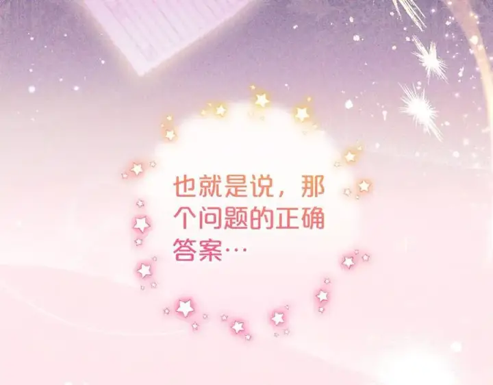 《反派少女被爱意围绕》第73话 自恋图182