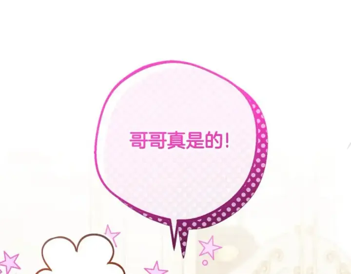 《反派少女被爱意围绕》第73话 自恋图191