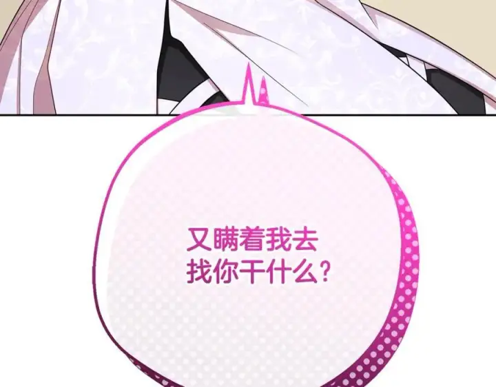 《反派少女被爱意围绕》第73话 自恋图194