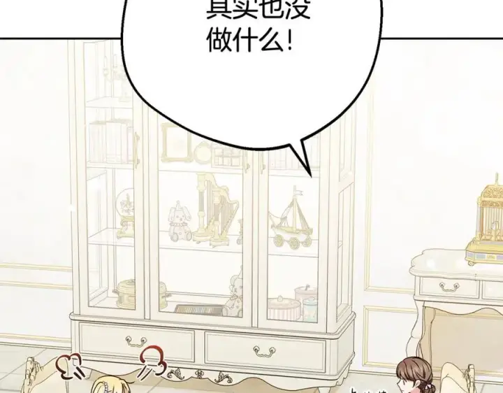 《反派少女被爱意围绕》第73话 自恋图196