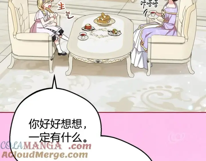 《反派少女被爱意围绕》第73话 自恋图197
