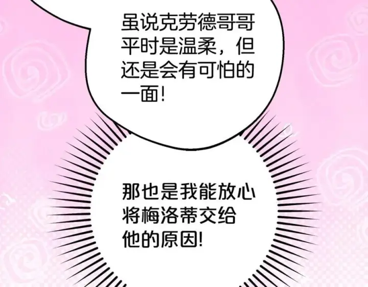 《反派少女被爱意围绕》第73话 自恋图198
