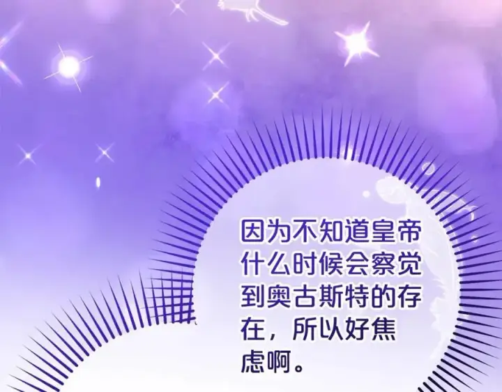 《反派少女被爱意围绕》第73话 自恋图20