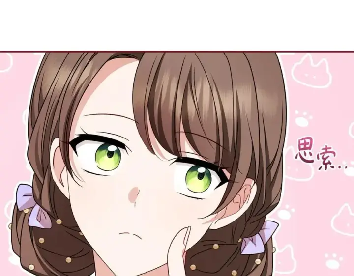 《反派少女被爱意围绕》第73话 自恋图200