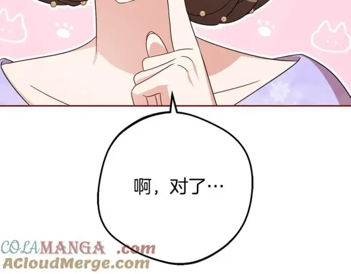 《反派少女被爱意围绕》第73话 自恋图201