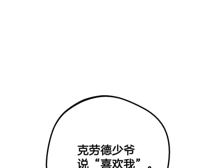 《反派少女被爱意围绕》第73话 自恋图202