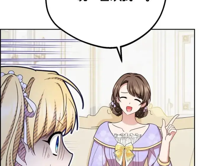 《反派少女被爱意围绕》第73话 自恋图203