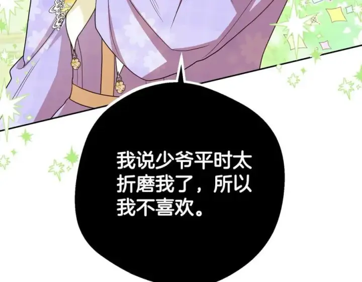 《反派少女被爱意围绕》第73话 自恋图208