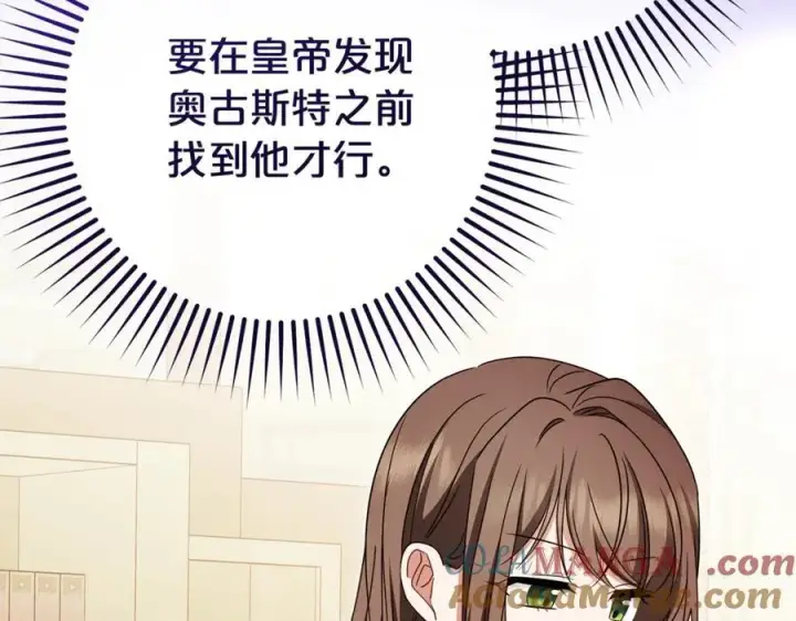 《反派少女被爱意围绕》第73话 自恋图21